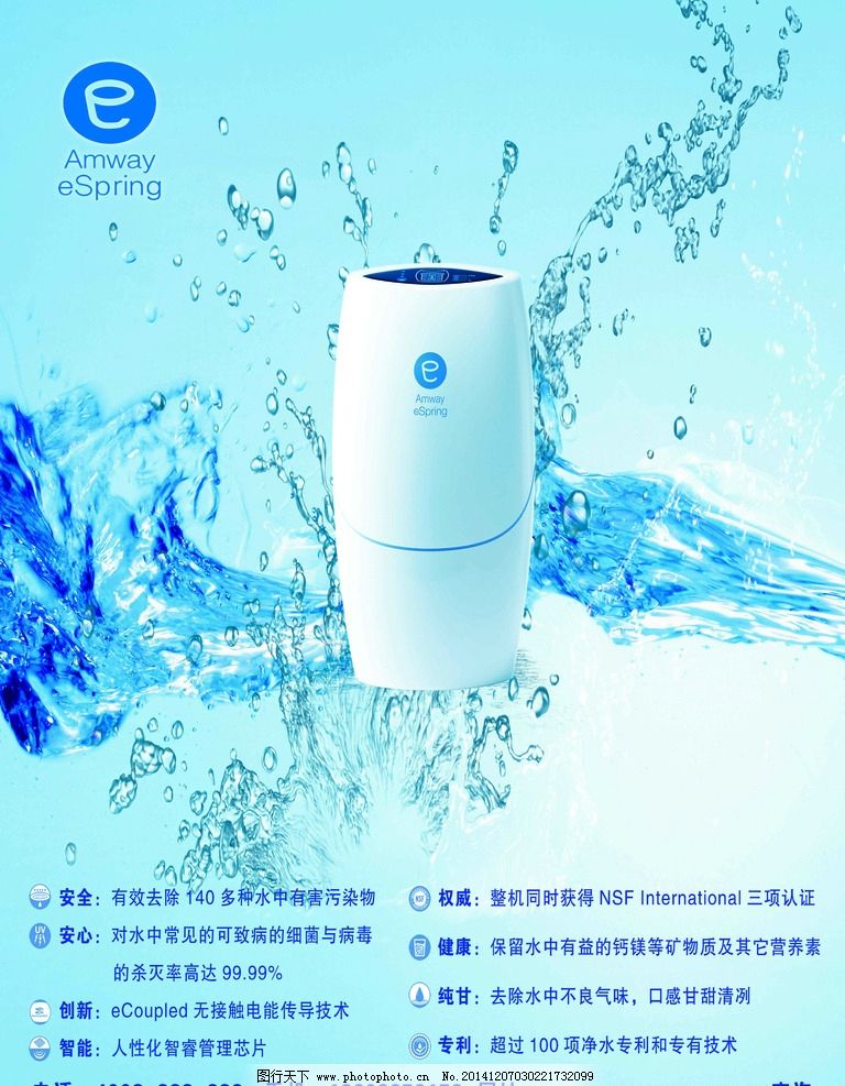 安利净水机 守护每一滴水，健康饮水新选择